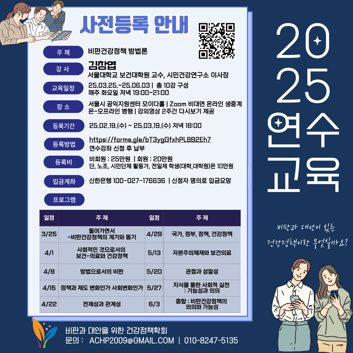 연수교육 홍보 포스터